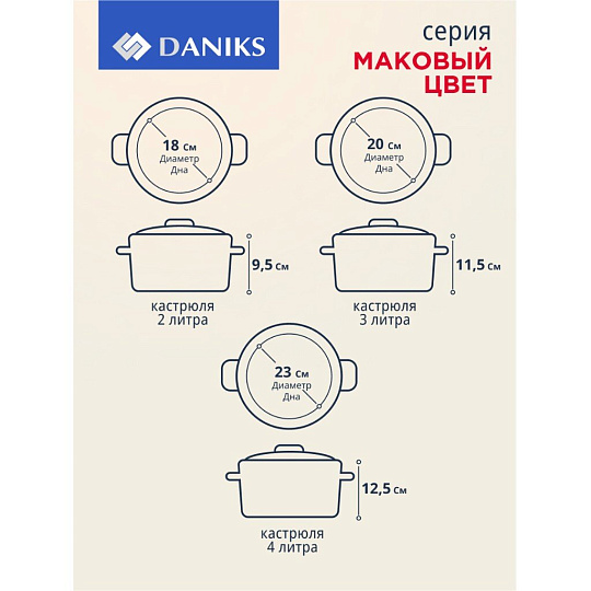 Набор посуды эмалированная сталь, 6 предметов, кастрюли 2, 3, 4 л, Daniks, Маковый цвет-1
