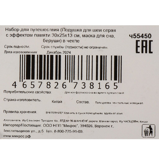 Набор для путешествия, подуш д/шеи, маска д/сна, беруши, в чехле, 30х25х13, ч55450
