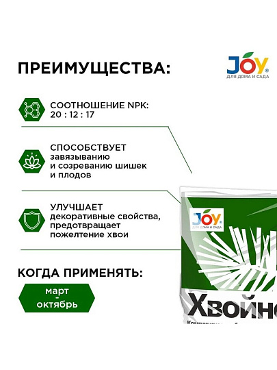 Удобрение Хвойное, минеральное, гранулы, 1 кг, Joy