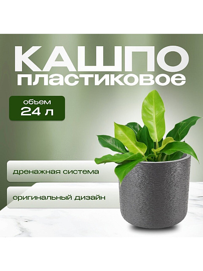 Кашпо пластик, 24 л, 38х38х36 см, универсальное, графит, Idea, Сланец, М 3201