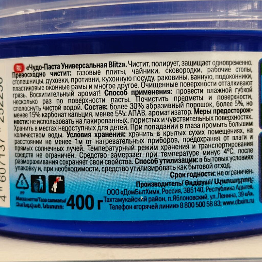 Чистящее средство универсальное, Blitz, Чудо-паста, 400 г