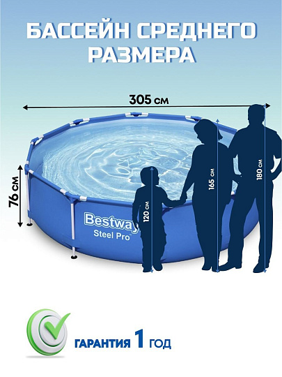 Бассейн каркасный Bestway, 305х76 см, Steel Pro, 56677, 4678 л