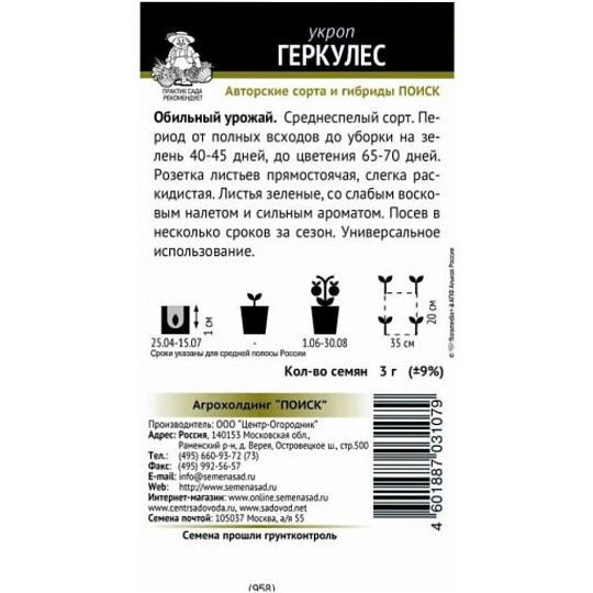 Семена Укроп, Геркулес, 3 г, цветная упаковка, Поиск