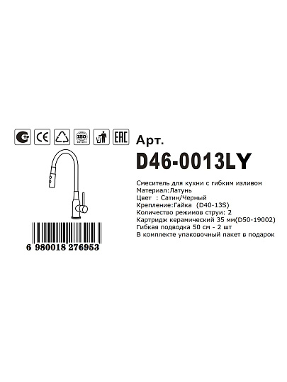 Смеситель для кухни, Diadonna, с картриджем, D46-0013LY
