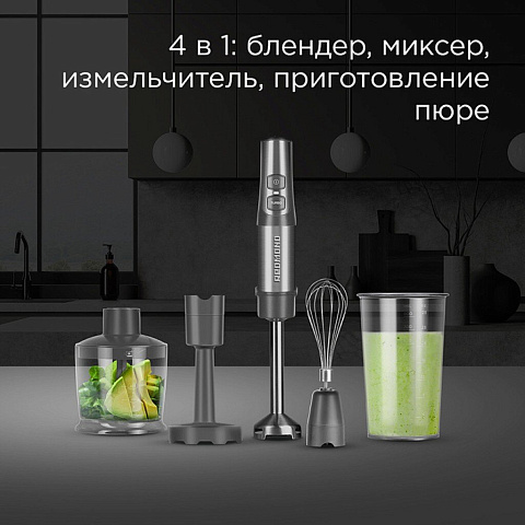 Блендер погружной 1500 Вт, турбо режим, стакан, измельчитель, венчик, чаша, Редмонд, BH400, серый