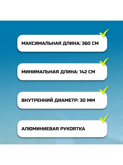 Держатель для сачков и щеток 360 см, телескопический, Bestway, E-Z-Broom, 58279BW