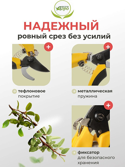 Секатор универсальный, 215 мм, Инструм-Агро, Добрыня, 010152