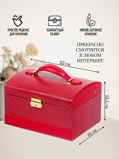 Шкатулка-кейс для украшений и косметики, 22х16х13.5 см, красная, Y4-5143