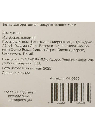 Ветка декоративная 60 см, искусственная заснеженная, Y4-9509