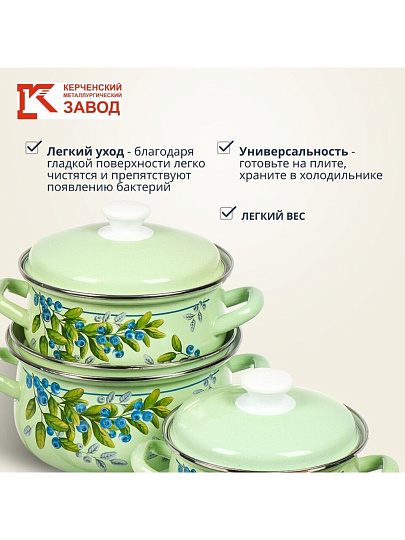 Набор посуды эмалированная сталь, 6 предметов, кастрюли 1.5, 2, 3 л, Керченский металлургический завод, Черника-1, салатовый