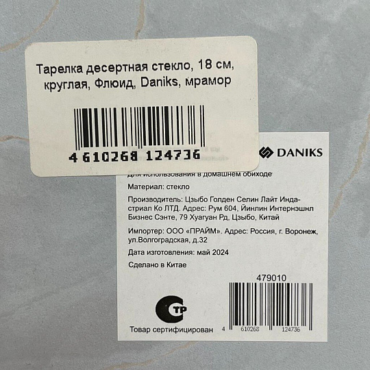 Тарелка десертная, стекло, 18 см, круглая, Флюид, Daniks, бежевая