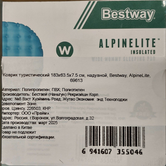 Коврик туристический 183x63.5x7.5 см, надувной, Bestway, AlpineLite, 69613