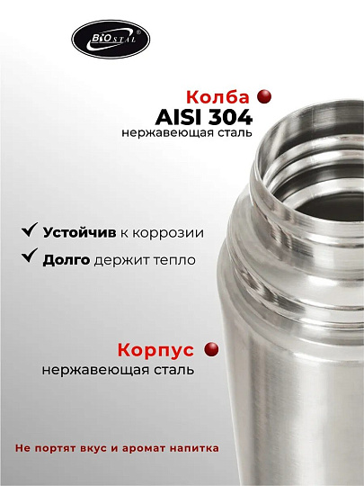 Термос нержавеющая сталь, 0.5 л, узкая горловина, Biostal, колба нержавеющая сталь, с чехлом, NВ-500В