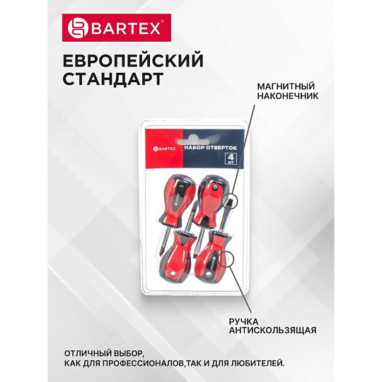 Набор отверток 4 предмета, Bartex, SL6x38, SL5x38, PH2x38, PH1x38