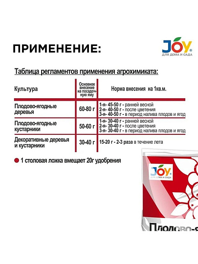 Удобрение Плодово-Ягодные, минеральное, гранулы, 1 кг, Joy