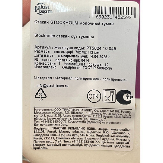 Стакан для ванной, 7.8х7.8х11.2 см, пластик, молочный туман, Plast team, Stockholm