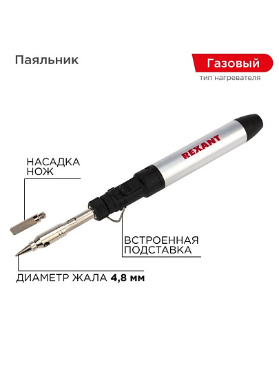 Паяльник-горелка газовый, 15 мл, с регулировкой пламени, 2 насадки, Rexant, 12-0185