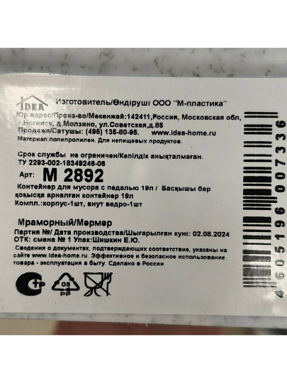 Контейнер для мусора пластик, 19 л, квадратный, педаль, бежевый мрамор, Idea, М2892