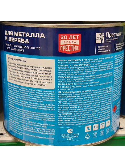 Эмаль Престиж, ПФ-115, алкидная, глянцевая, голубая, 1.9 кг