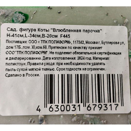 Фигурка садовая Коты Влюбленная парочка, 41 см, полистоун, F445