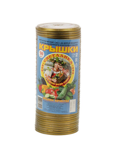 Крышка металл, 50 шт, желтый лак, Светланка