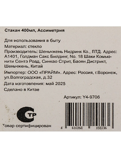 Стакан 400 мл, стекло, Ассиметрия, Y4-9706