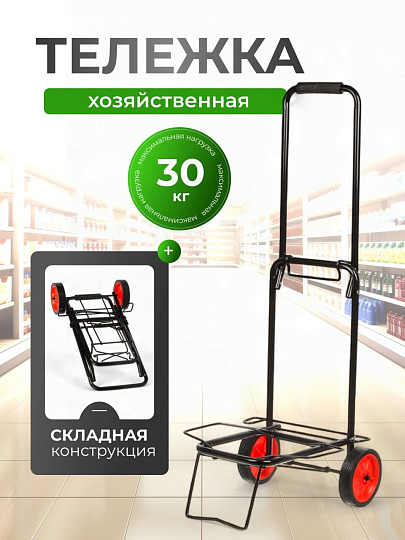 Тележка хозяйственная 100х38х44 см, пластик, металл, складная, без сумки, A150013