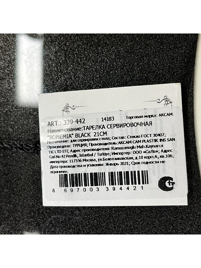 Тарелка сервировочная, стекло, 21 см, круглая, Bohemia, Akcam, 339-442