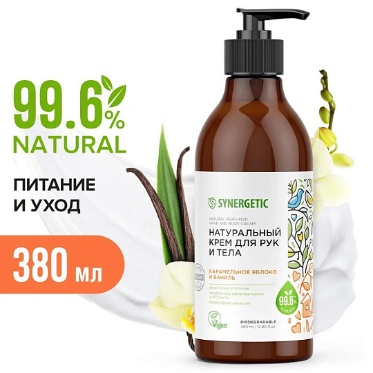 Крем для рук и тела, Synergetic, Карамельное яблоко и ваниль, увлажнение, питание, 380 мл