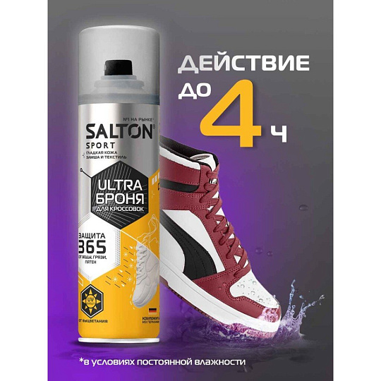 Спрей-защита Salton, Sport ULTRA, для кроссовок, 200 мл, АПРО, SS0014