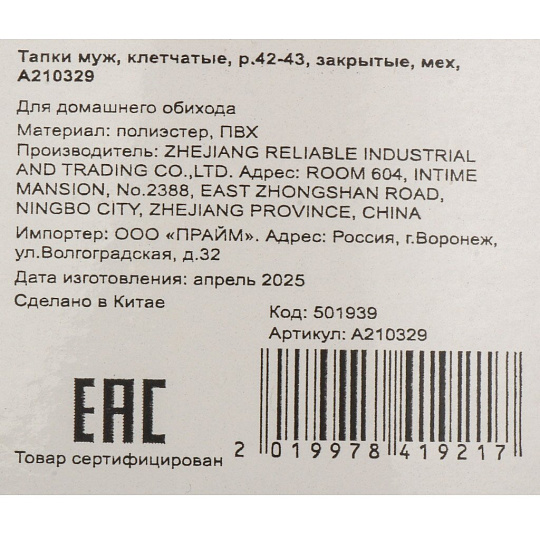 Тапки для мужчин, клетчатые, р. 42-43, закрытые, A210329