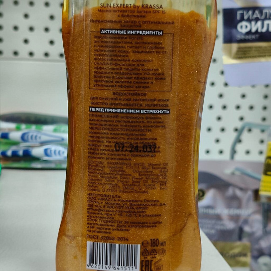 Масло-активатор для загара, Krassa, Sun Expert, SPF 15, 180 мл, с блестками, SE41511