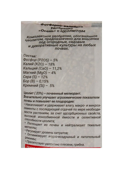 Удобрение Осень, фосфорно-калийное, 3 кг, БХЗ