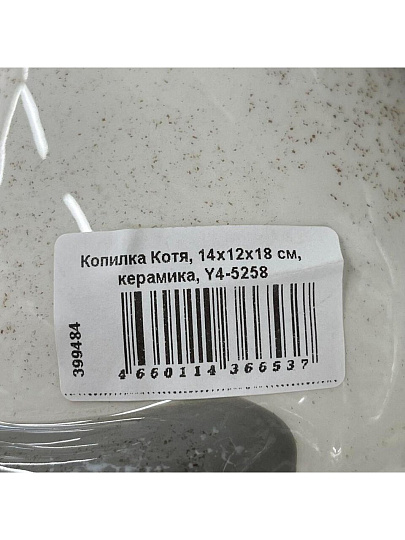 Копилка Котя, 14х12х18 см, керамика, Y4-5258