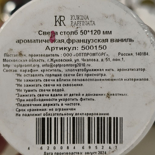 Свеча ароматическая, 12х5 см, столбик, Kukina Raffinata, Французская ваниль, 500150