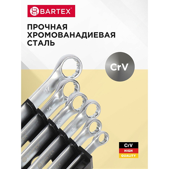 Набор ключей комбинированный, М60, 6 предметов, Bartex, 8-17 мм, матовый, CrV сталь, М60
