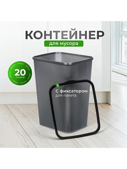 Контейнер для мусора пластик, 20 л, прямоугольный, с фиксатором, серый металлик, черный, Violet, Tandem, 842258