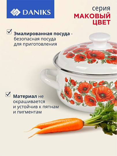 Кастрюля эмалированная сталь, 4 л, крышка сталь, сферический, Daniks, Маковый цвет, 61904-142/6-У