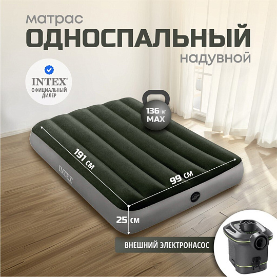 Матрас надувной Intex, 191х99х25 см, 64777, насос внешний, на батарейках, флокированный, 136 кг