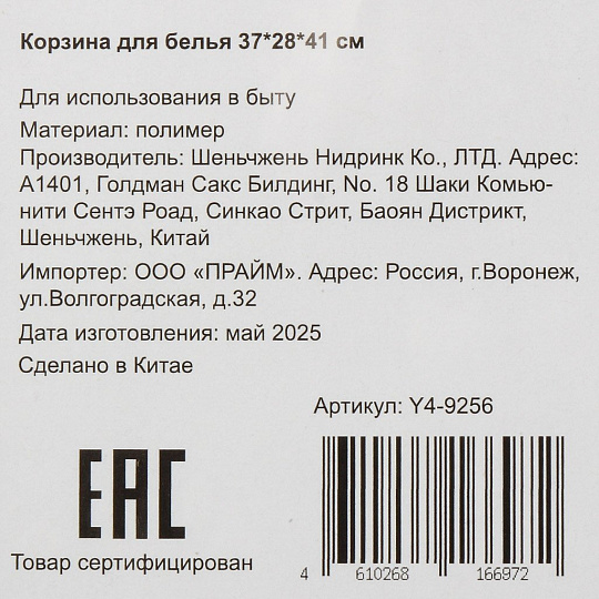 Корзина для белья, 37х28х41 см, прямоугольная, пластик, Y4-9256