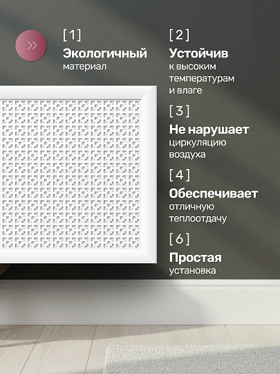 Экран для радиатора, МДФ, 900х600 мм, белый, Дамаско, Стильный Дом