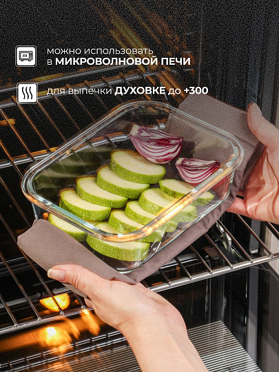 Контейнер пищевой стекло, 1 л, 20.4х15.4х7 см, прямоугольный, с пластм. крышкой, Limpido, 005481