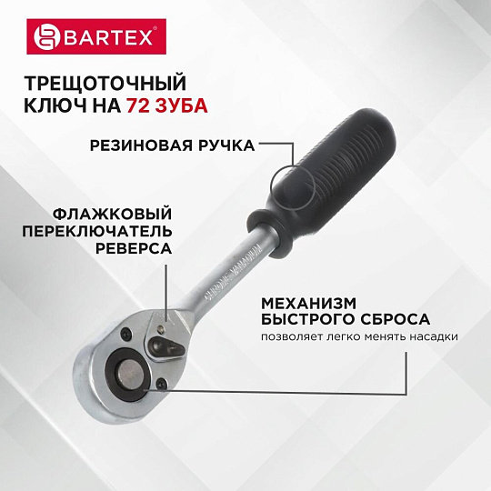 Набор слесарных инструментов Bartex, Промо, 1/2", 1/4", сталь, кейс, 94 предмета