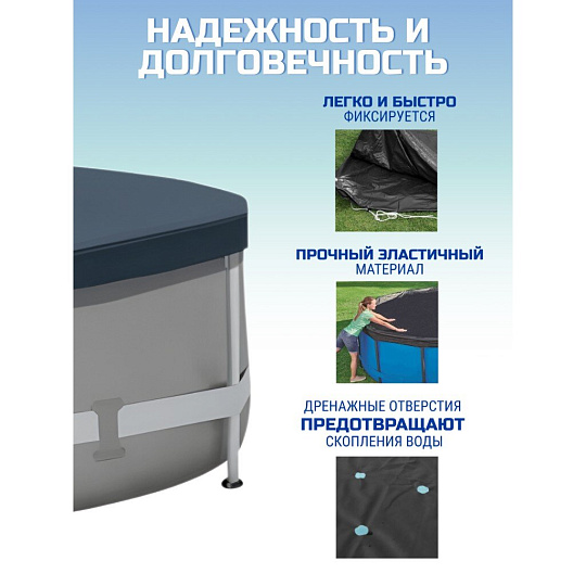 Тент 427 см, круглый, для каркасного бассейна, Bestway, 58248