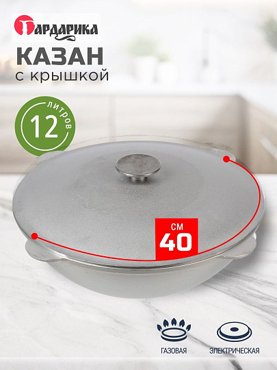 Казан алюминий, 12 л, с крышкой, татарский, Гардарика, 12-2
