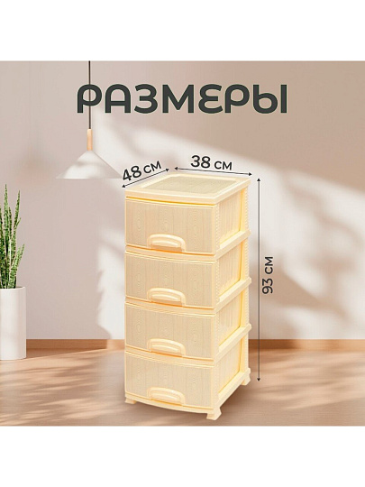 Комод 4 ящика, Белое дерево, 38х48х93 см, слоновая кость, РП-421, Росспласт