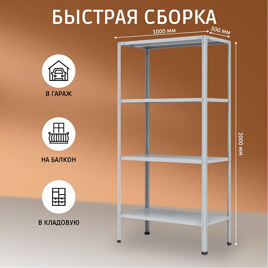 Стеллаж универсальный, металл, 4 секции, 100х50х200 см, ПАКС, МС-254/500, 15628693