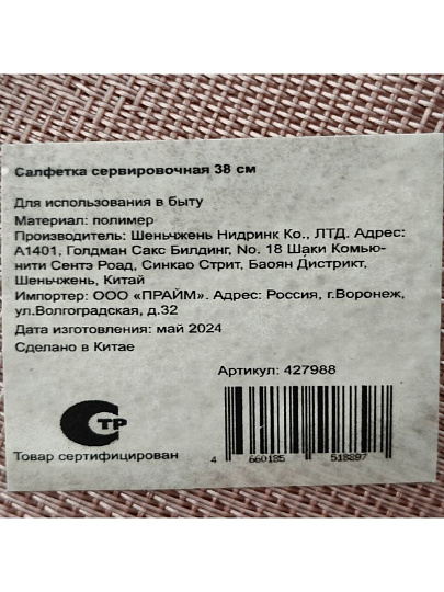 Салфетка сервировочная полимер, 38х38 см, круглая, розовая, Y4-6416