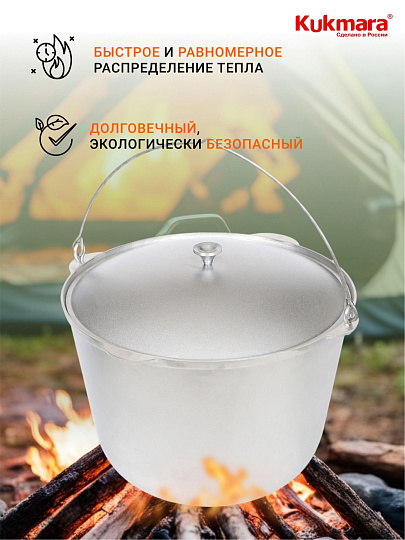 Котелок походный алюминий литой, 20 л, Kukmara, КП200
