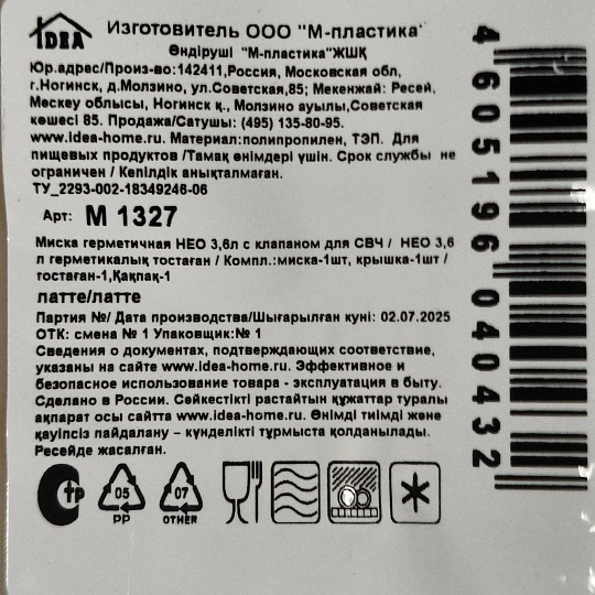 Миска пластик, 3.6 л, 22х13 см, латте, круглая, герметичная, Idea, Нео, М 1327